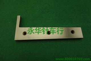 耳仔刀 七字105*43*6.5