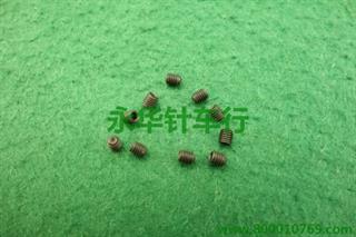 锁边车上针螺钉.