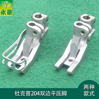 204双边平压脚内脚部中间有槽