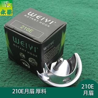 重机210E月眉 厚料 唯一