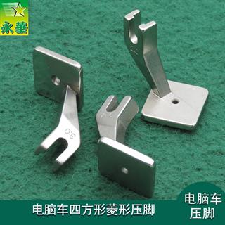 电脑车四方形菱形压脚 2.0mm/2.5mm/3.0mm