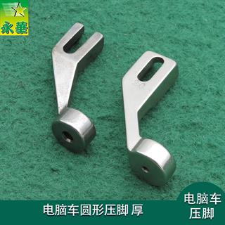 电脑车圆形压脚  厚5.8mm/6.2mm  孔2.0mm/3.2mm