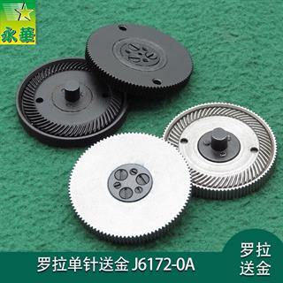 罗拉单针送金J6172-0A  铁/菠萝纹/黑色/以前铁