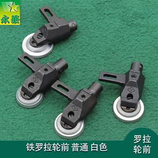 铁罗拉轮前  普通 白色  26mm/28mm/30mm/32mm