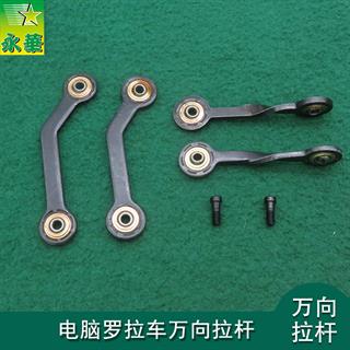 电脑罗拉车571万向拉杆
