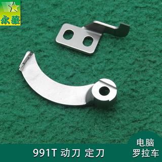 罗拉991T动刀